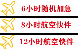 重庆梁平机场快运快递公司,专业空运当天件